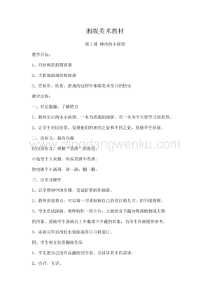 最新湘教版二年級美術上冊教案（共30頁）.doc