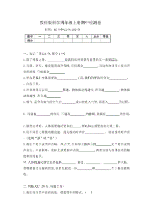 【新版精品】四年級上冊科學(xué)期中測試題D 教科版(含答案).doc