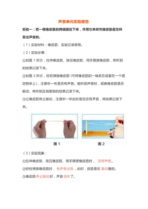 2020新版教科版四年級上冊科學實驗報告（全冊共18頁）.doc