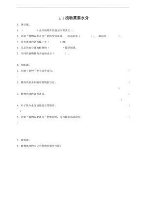 2020新粵教粵科版版五年級上冊科學1.1《植物需要水分》練習題附答案.doc