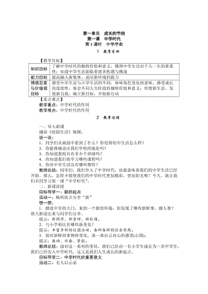【部編人教版】七年級(jí)道德與法治上冊(cè)：示范教案（63頁(yè)Word版含反思）.doc