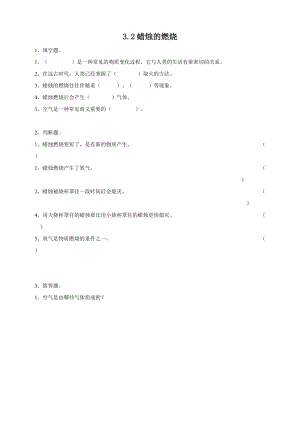 2020新粵教粵科版版五年級上冊科學3.12《蠟燭的燃燒》練習題附答案.doc