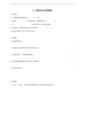 2020新粵教粵科版版五年級(jí)上冊(cè)科學(xué)1.2《根對(duì)水分的吸收》練習(xí)題附答案.doc