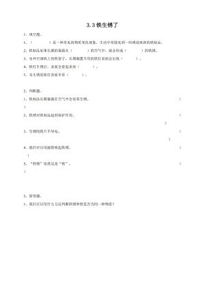 2020新粵教粵科版版五年級上冊科學3.13《鐵生銹了》練習題附答案.doc