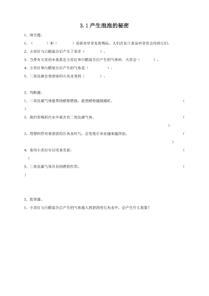 2020新粵教粵科版版五年級上冊科學3.11《產生泡泡的秘密》練習題附答案.doc