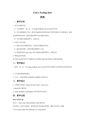 廣州開心版小學(xué)英語六年級上冊教案（共13頁word）.doc