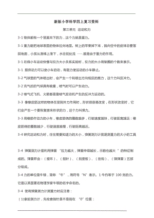 新教科版科學四上第3單元運動和力復習資料.doc