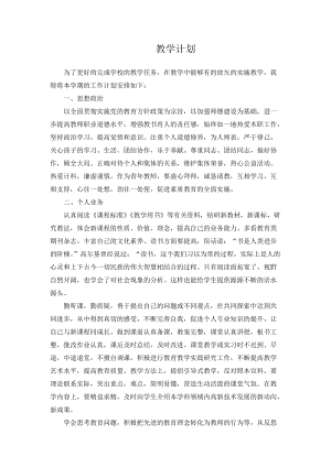 部編版七年級上冊語文教學計劃1.doc