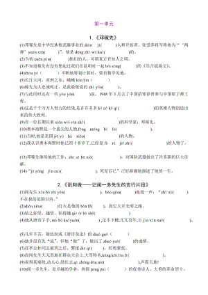 部編人教版】2019年春七年級下冊語文：全冊現代文生字詞情景練習（Word版）.doc