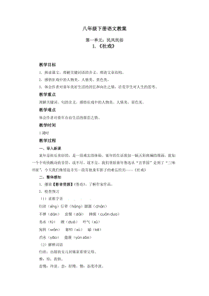 人教部編版八年級下冊語文教案（全冊共31頁）.doc