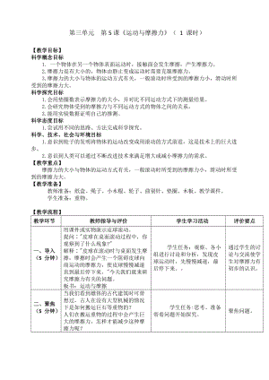 新教科版四年級上冊科學3.5運動與摩擦力教案.doc