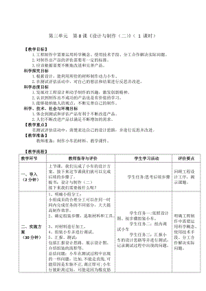 新教科版四年級上冊科學3.8設計制作小車（二）教案.doc