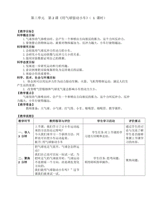 新教科版四年級上冊科學3.2用氣球驅動小車教案.doc