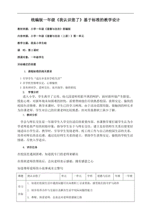 部編版一年級上冊道德與法制教學設計3.我認識您了第2課時教案.docx