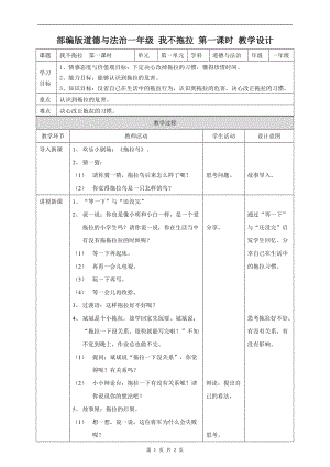 部編版一年級下冊道德與法制3我不拖拉第一課時教案.doc