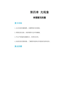 人教版八年級上冊物理第四章本章復(fù)習(xí)方案教案.docx