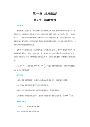 人教版八年級上冊物理第一章第三節(jié)運動的快慢教案.docx