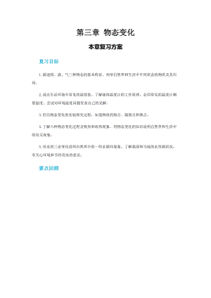 人教版八年級上冊物理第三章本章復(fù)習(xí)方案教案.docx