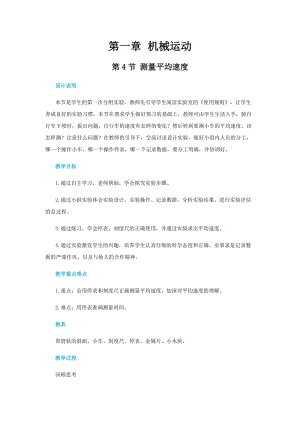 人教版八年級上冊物理第一章第四節測量平均速度教案.docx