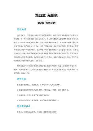 人教版八年級上冊物理第四章第二節光的反射 教案.docx