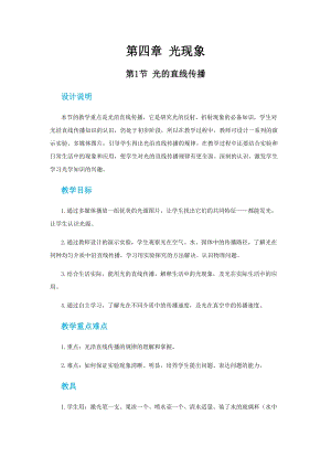 人教版八年級上冊物理第四章第一節光的直線傳播教案.docx