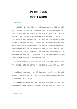 人教版八年級上冊物理第四章第三節(jié)平面鏡成像 教案.docx