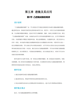 人教版八年級上冊物理第五章第三節平凸透鏡成像的規律教案.docx