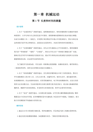 人教版八年級上冊物理第一章第一節長度和時間的測量教案.docx