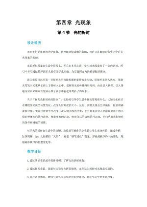 人教版八年級上冊物理第四章第四節(jié)光的折射教案.docx
