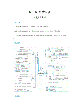 人教版八年級上冊物理第一章本章復(fù)習(xí)方案 教案.docx
