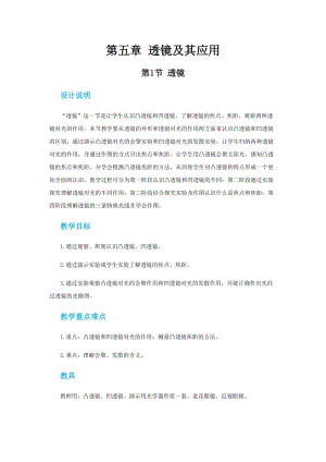 人教版八年級上冊物理第五章第一節(jié)透鏡教案.docx