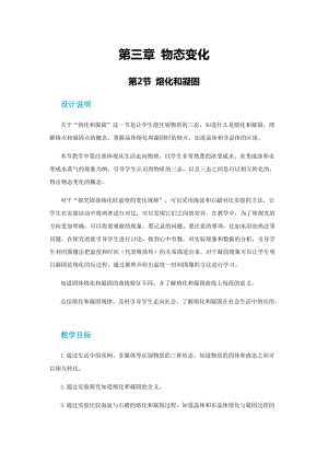 人教版八年級上冊物理第三章第二節(jié)熔化和凝固 教案.docx