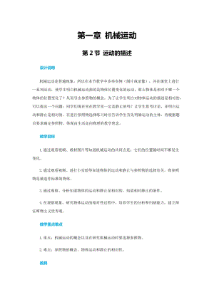 人教版八年級上冊物理第一章第二節(jié)運動的描述教案.docx