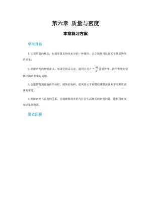 人教版八年級上冊物理第六章本章復(fù)習(xí)方案教案.docx