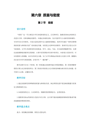 人教版八年級上冊物理第六章第二節(jié)密度教案.docx