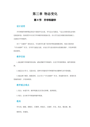 人教版八年級上冊物理第三章第四節升華和凝華教案.docx