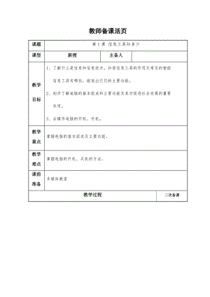 泰山版第一冊信息技術第1課信息工具知多少教案.docx