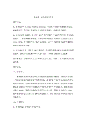 小學(xué)第2冊信息技術(shù)教案-第2課 成語故事巧存儲 泰山版.docx