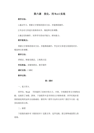 四年級上冊信息技術教案-第六課 美化用Word實現 西安交大版.docx