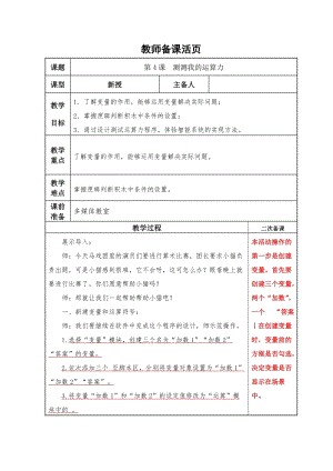 泰山版第三冊信息技術第4課測測我的運算力教案.doc