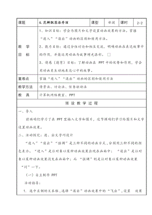 泰山版第四冊信息技術6花瓣飄落添秀麗第2課時教案.doc