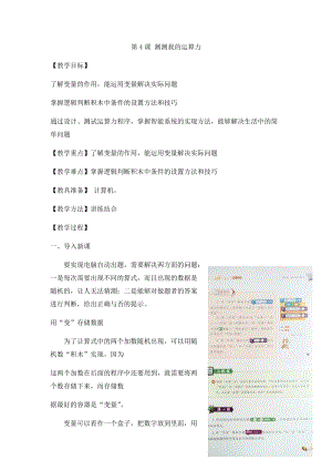 小學第3冊信息技術教案-第4課 測測我的運算力 泰山版.docx