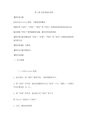 小學第3冊信息技術教案-第1課 閃亮登場打招呼 泰山版.docx