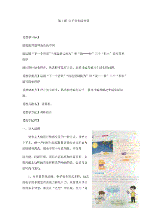 小學第3冊信息技術教案-第2課 電子賀卡送祝福 泰山版.docx