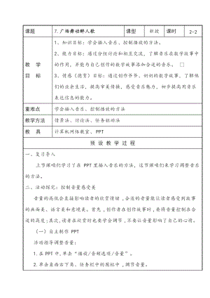 泰山版第四冊信息技術7廣場舞動醉人歌第2課時教案.doc