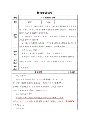 泰山版第三冊(cè)信息技術(shù)第1課閃亮登場(chǎng)打招呼教案.doc