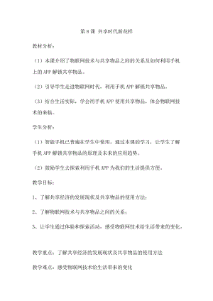 六年級(jí)下冊(cè)信息技術(shù)教案-第8課共享時(shí)代新花樣泰山版.docx