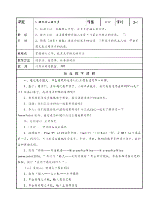 泰山版第四冊信息技術5綠水青山歡笑多教案.doc