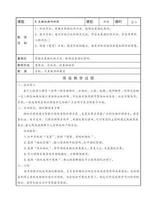 泰山版第四冊信息技術9生物識別巧利用教案.doc