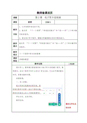泰山版第三冊信息技術第2課電子賀卡送祝福教案.doc